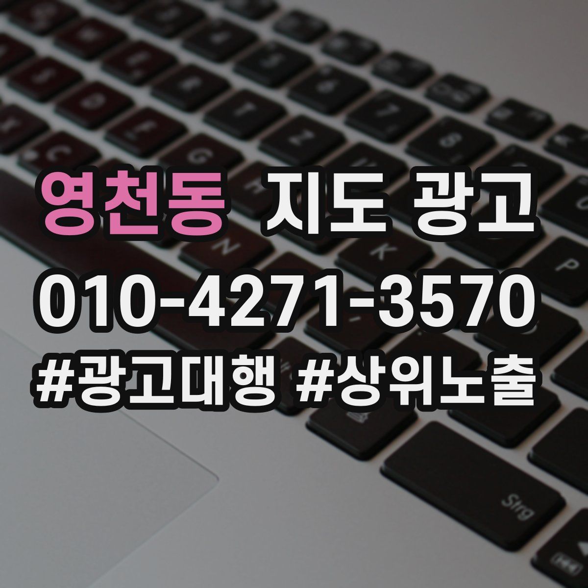 영천동 지도 광고
