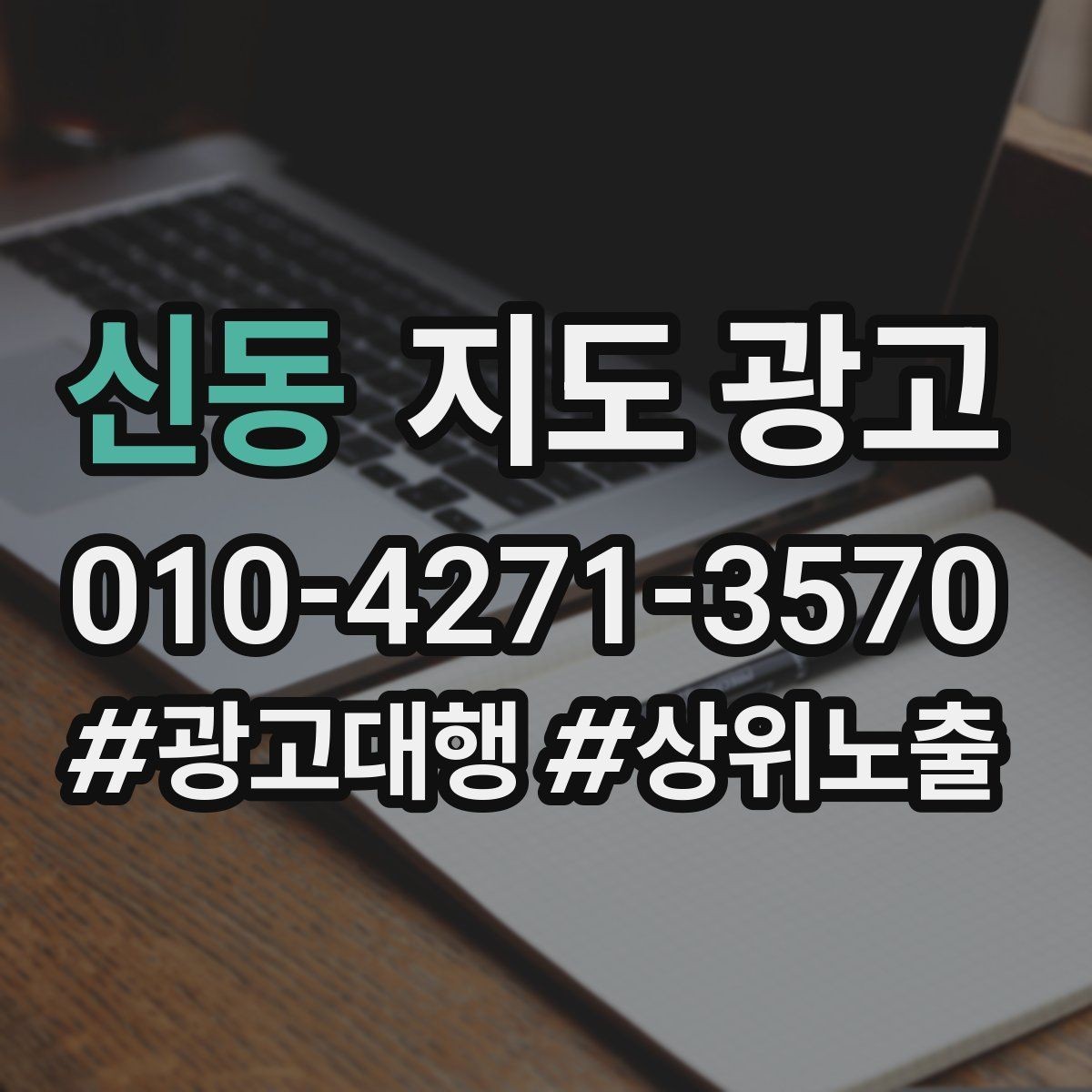 신동 지도 광고 초보 사장님도 따라 하는 7일 점검 루틴