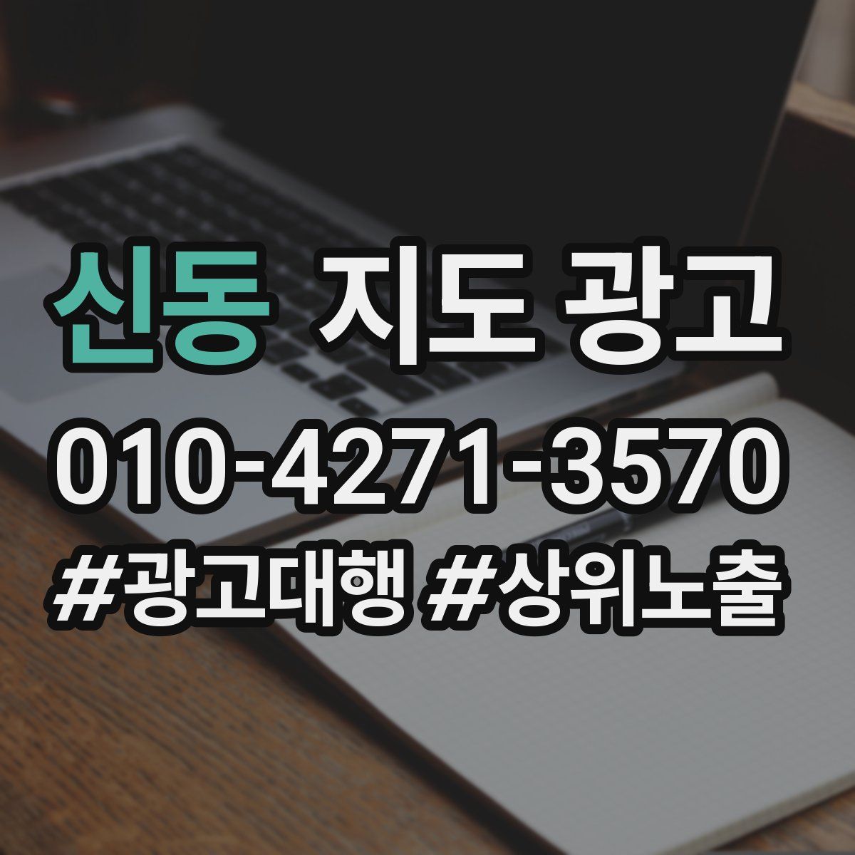 신동 지도 광고