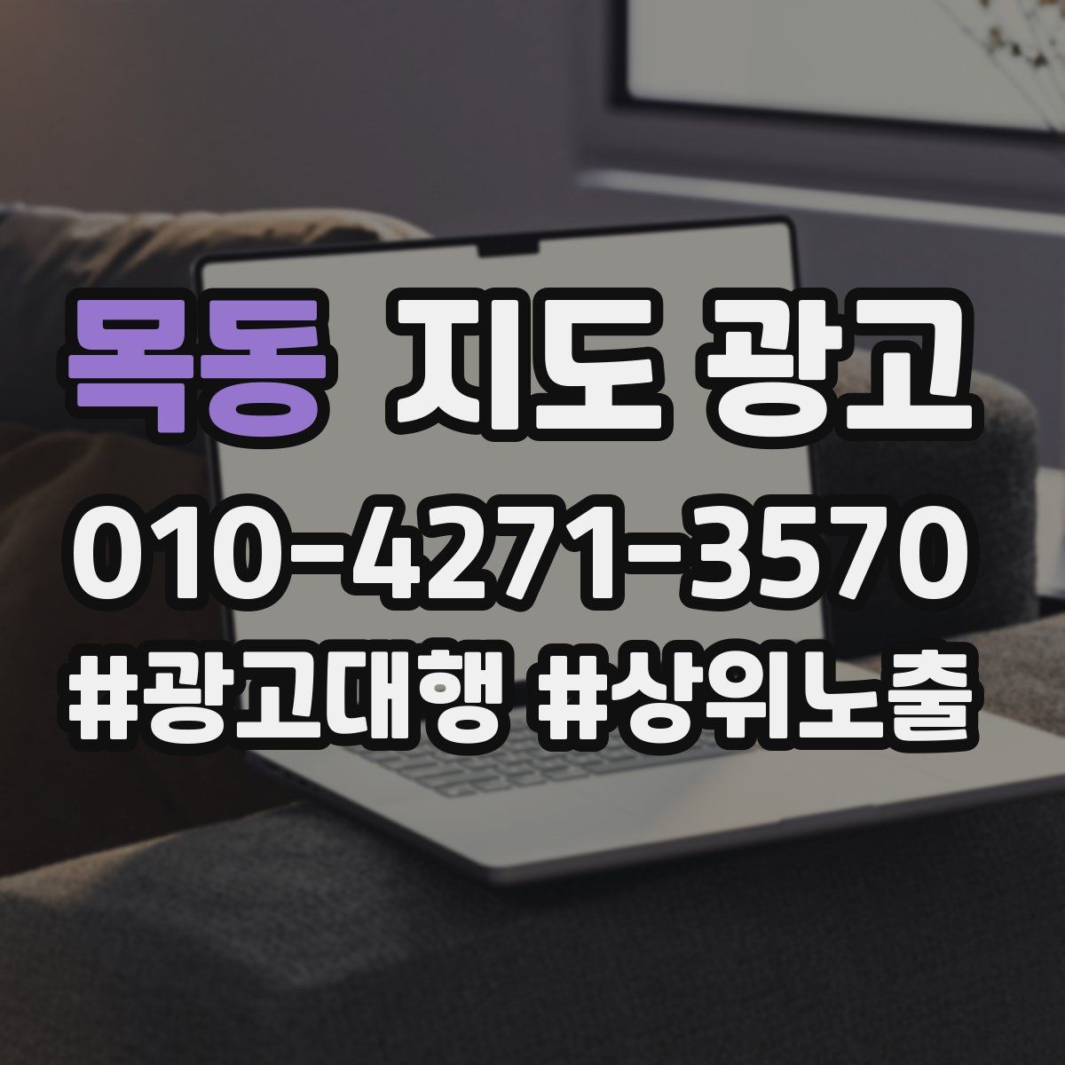 목동 지도 광고