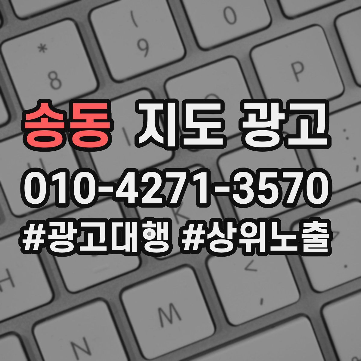 송동 지도 광고