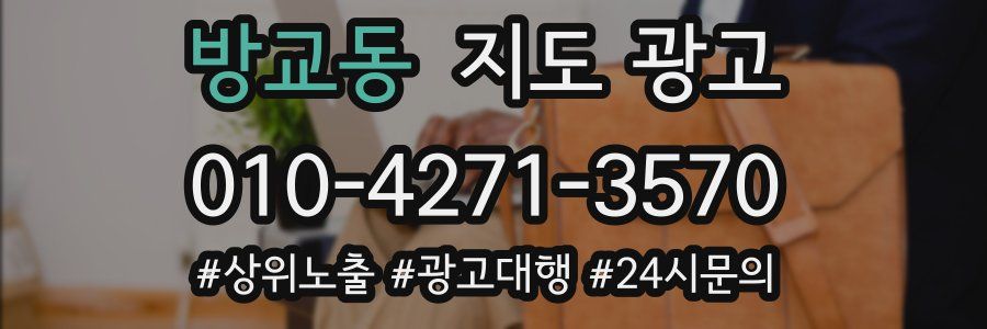 방교동 지도 광고