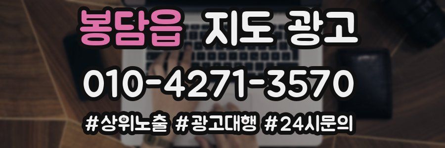 봉담읍 지도 광고