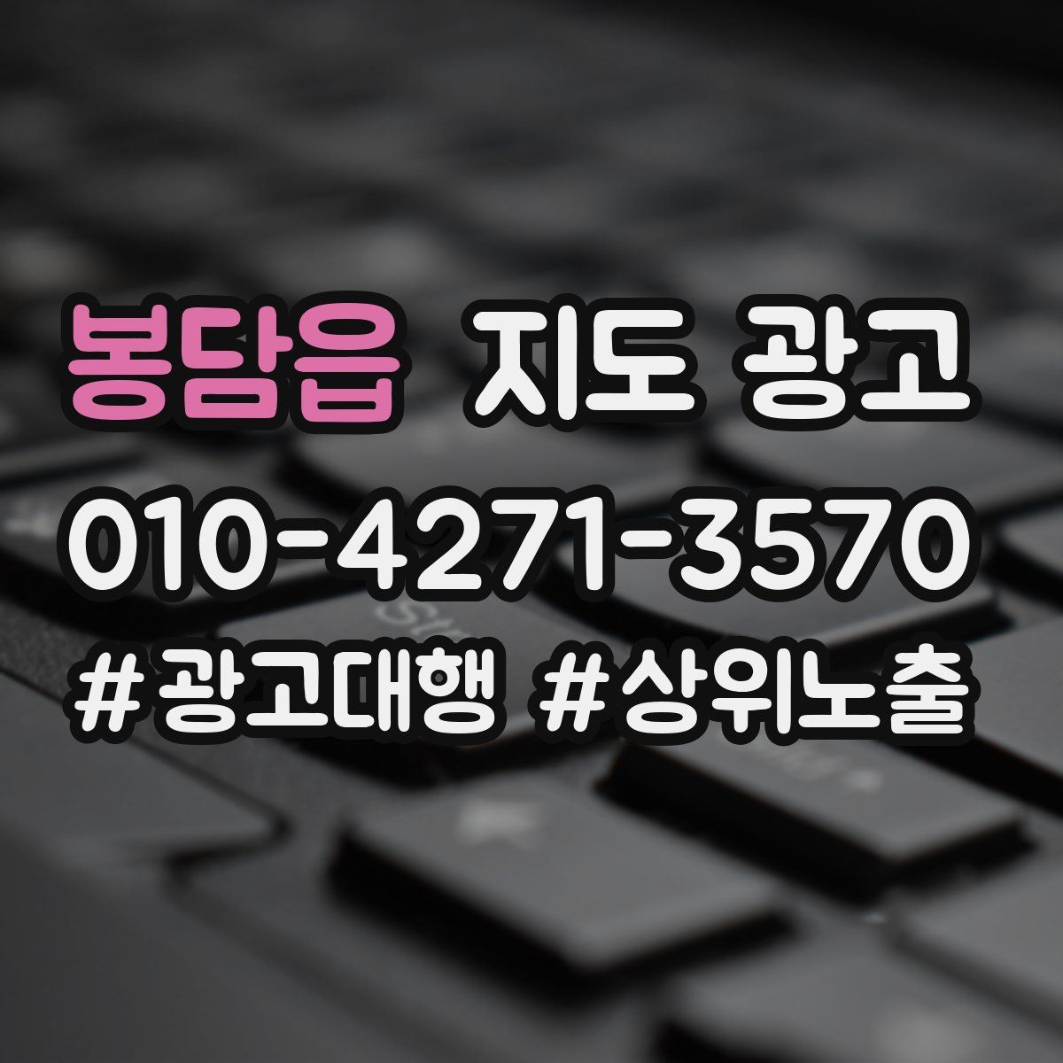 봉담읍 지도 광고