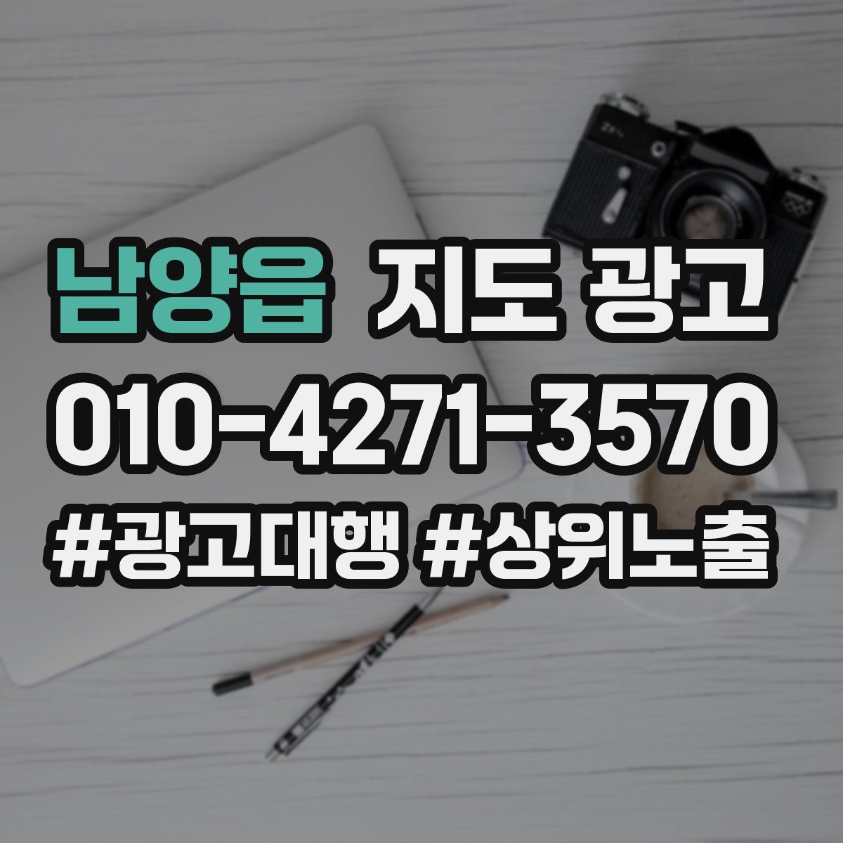 남양읍 지도 광고