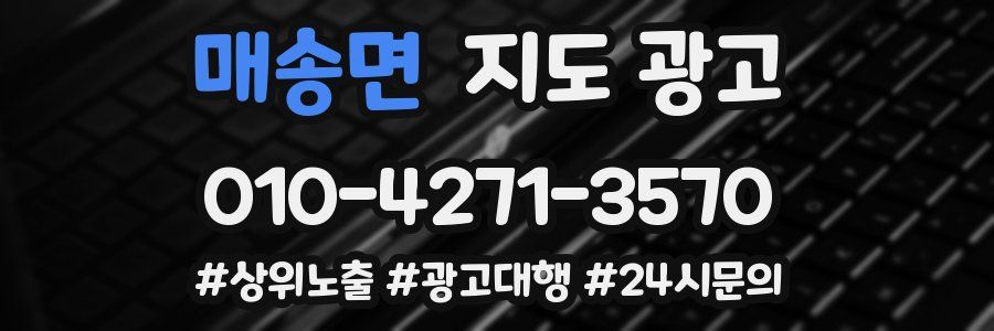 매송면 지도 광고