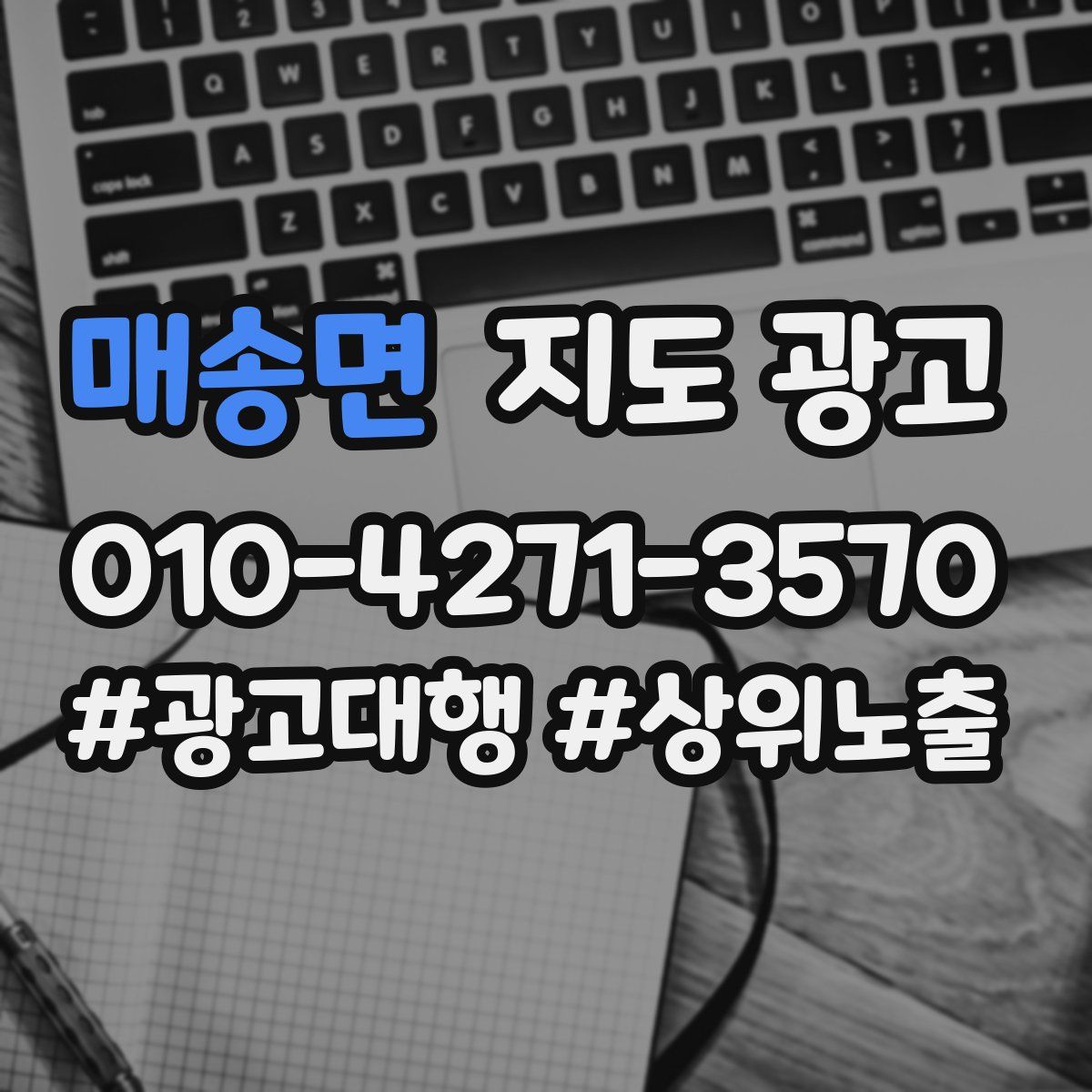 매송면 지도 광고