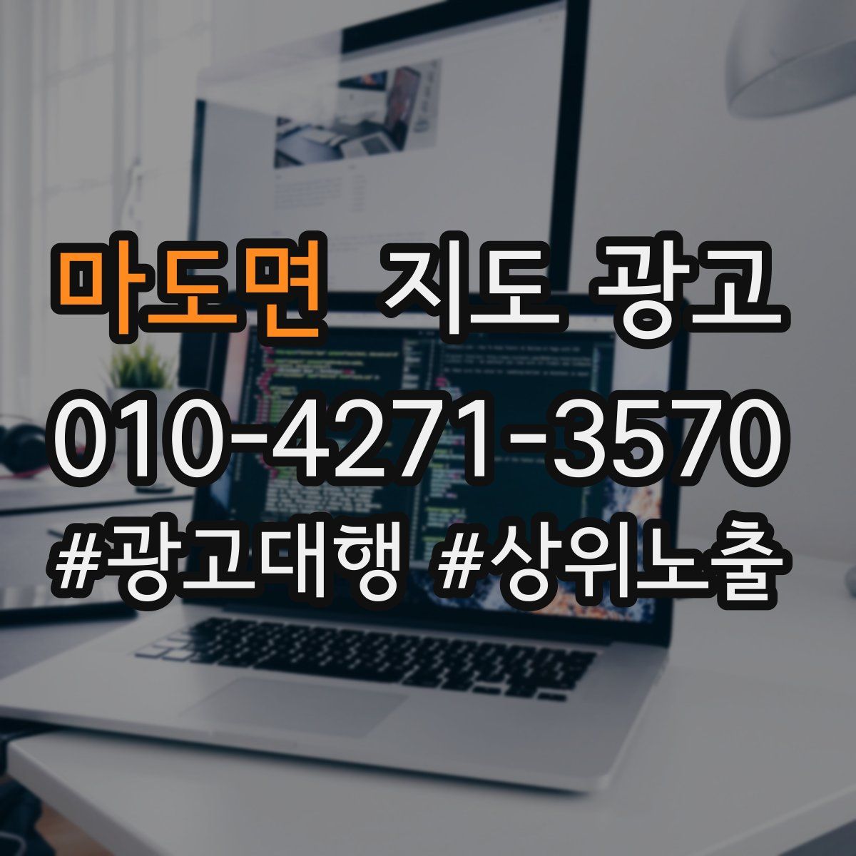 마도면 지도 광고