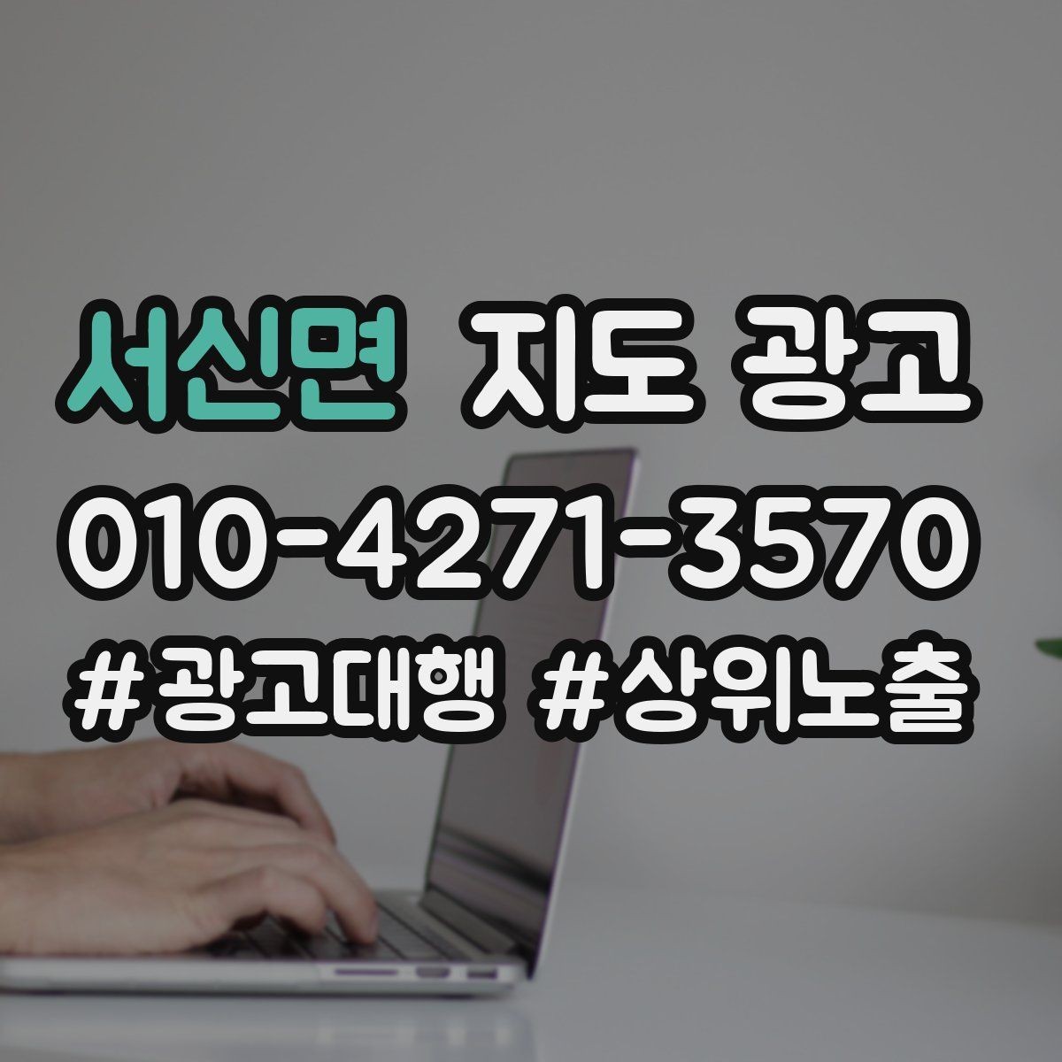 서신면 지도 광고 소요시간 안내가 전환을 올리는 이유