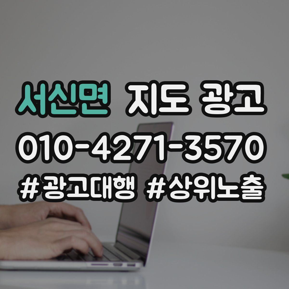서신면 지도 광고