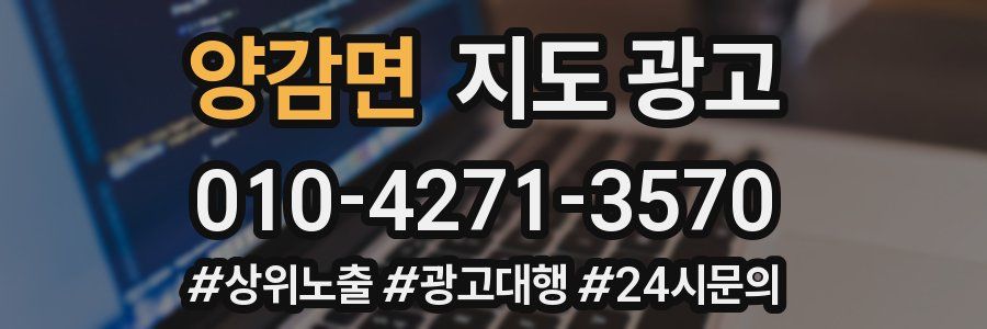 양감면 지도 광고