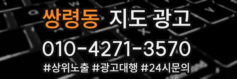 쌍령동 지도 광고