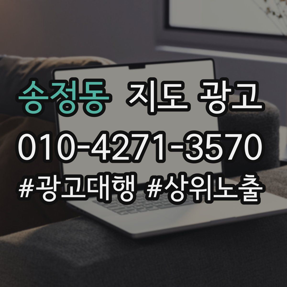 송정동 지도 광고