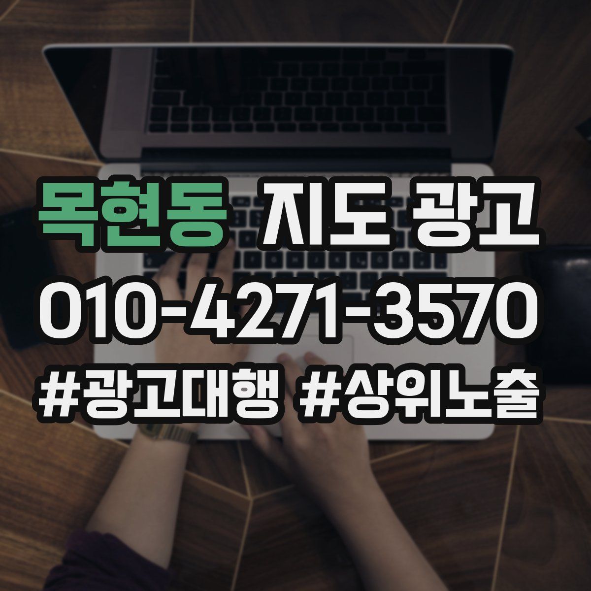 목현동 지도 광고