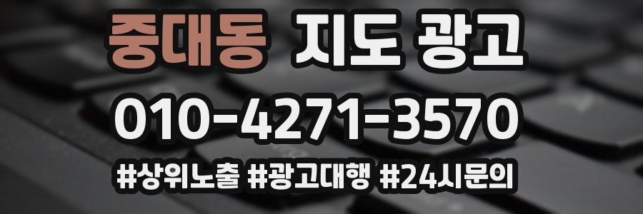 중대동 지도 광고