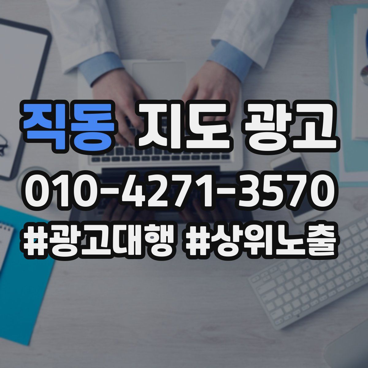 직동 지도 광고