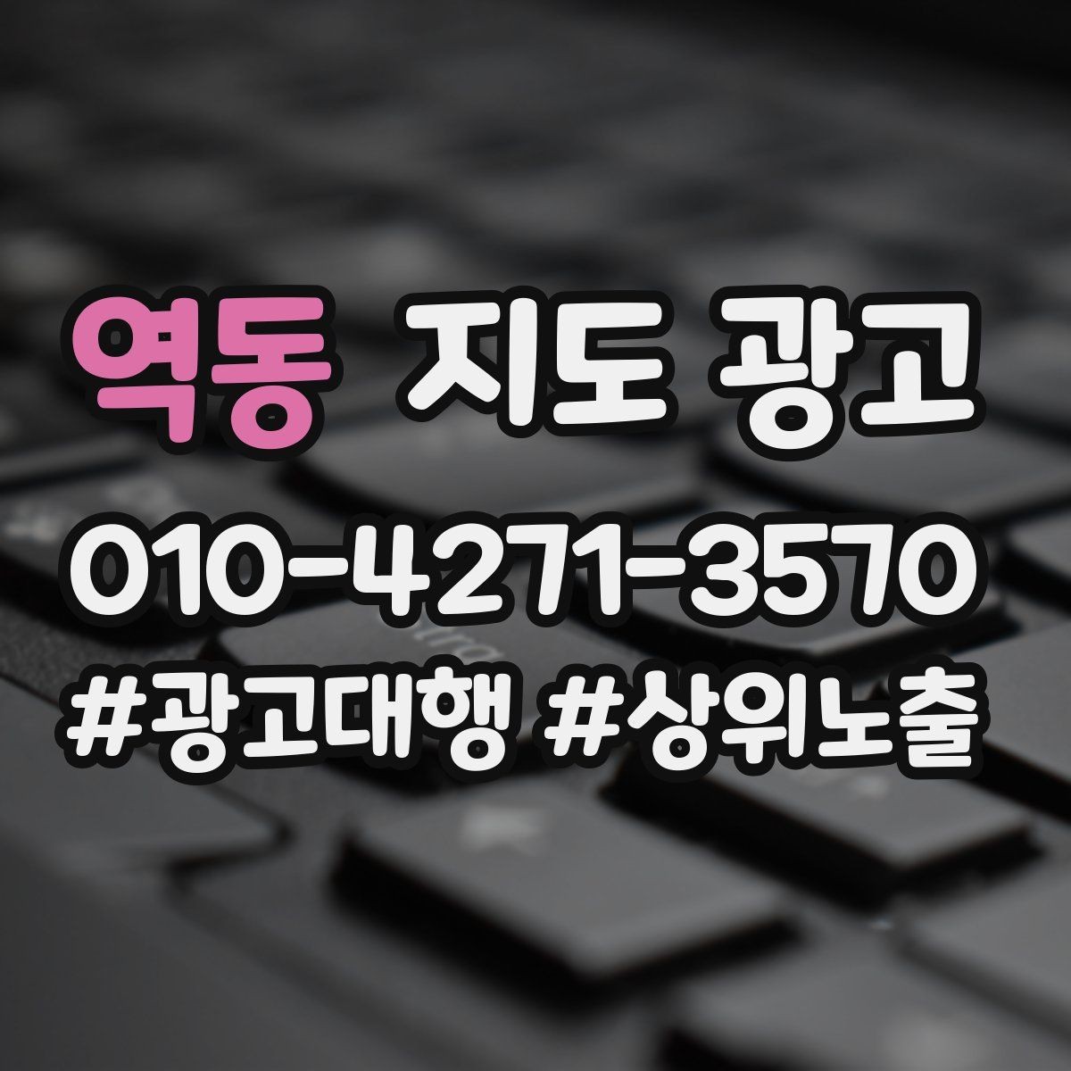 역동 지도 광고 문의를 늘리고 매출로 연결하는 전체 구조 정리