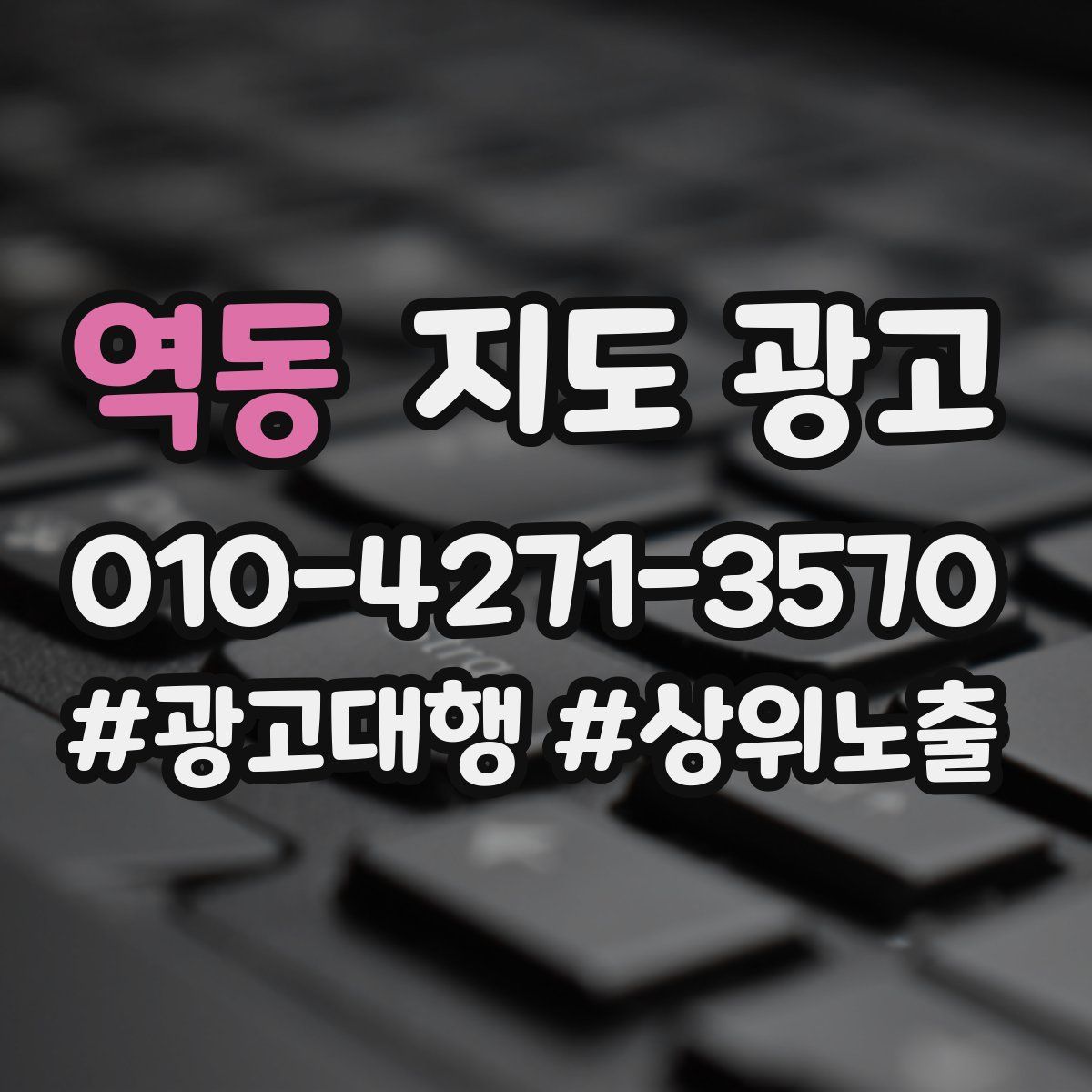 역동 지도 광고