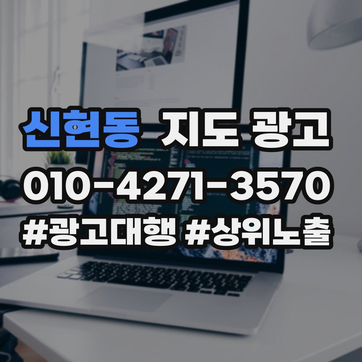 신현동 지도 광고