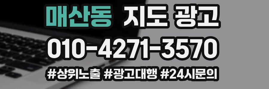 매산동 지도 광고