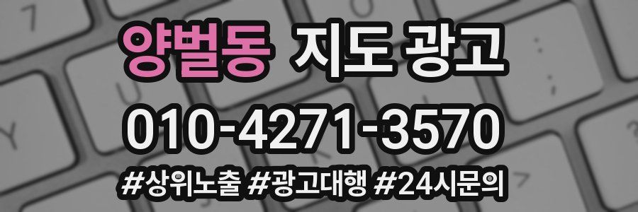 양벌동 지도 광고