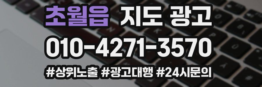초월읍 지도 광고