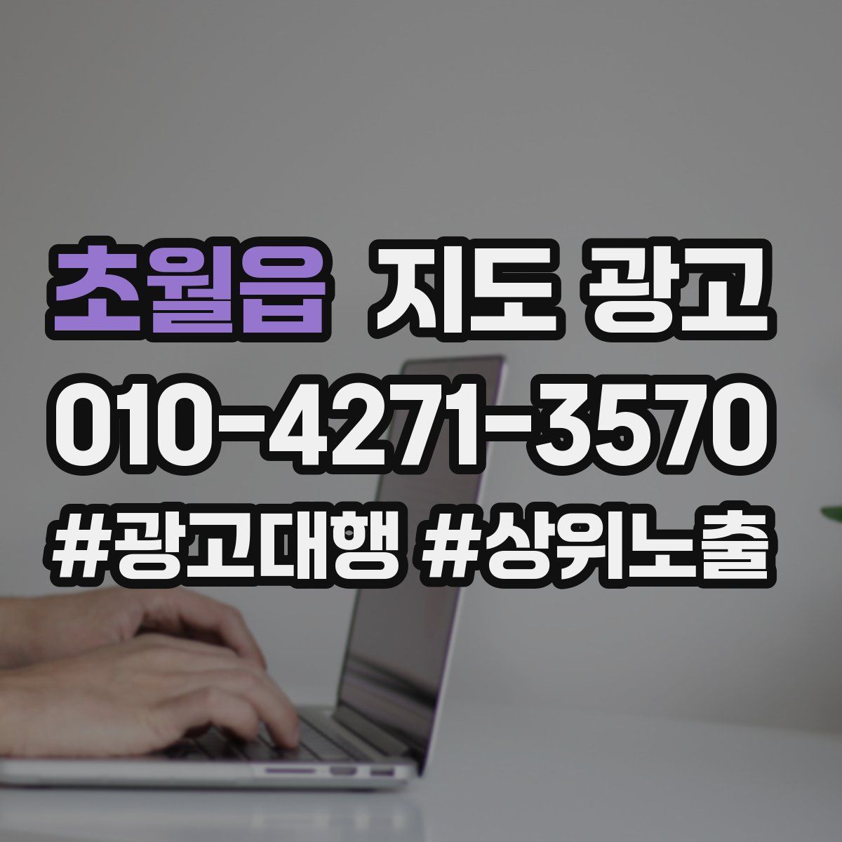 초월읍 지도 광고