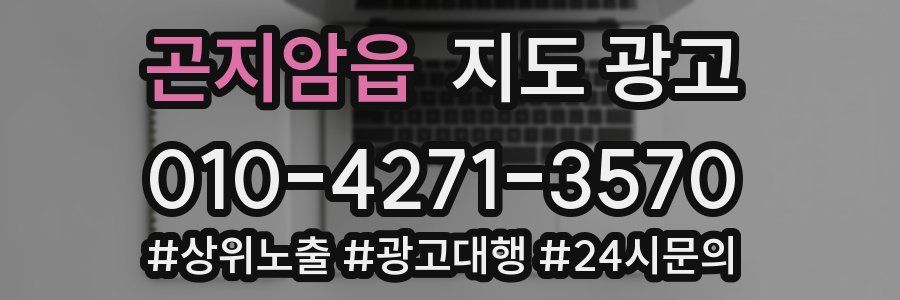 곤지암읍 지도 광고