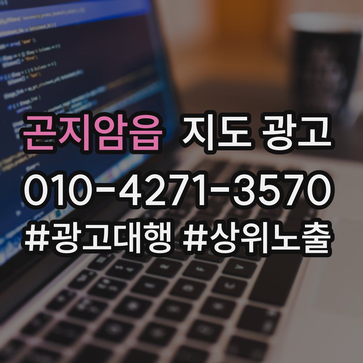 곤지암읍 지도 광고