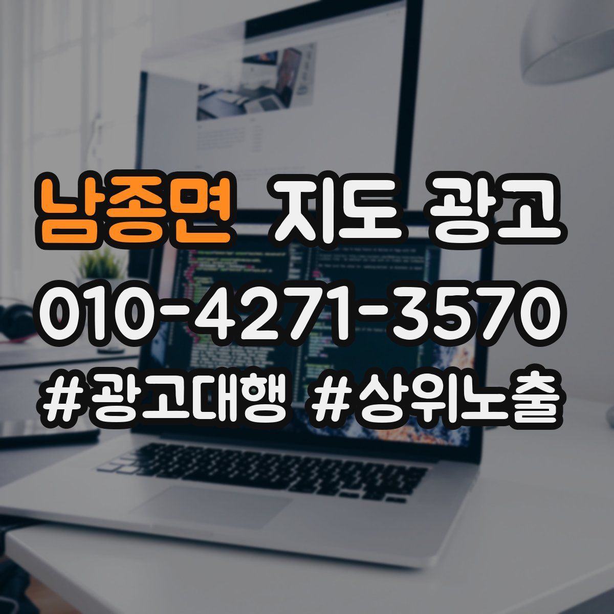 남종면 지도 광고