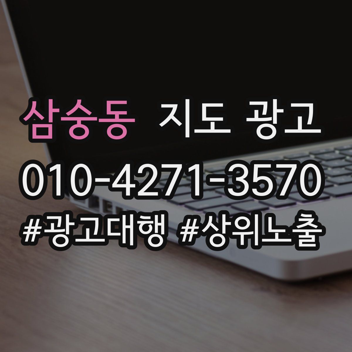 삼숭동 지도 광고