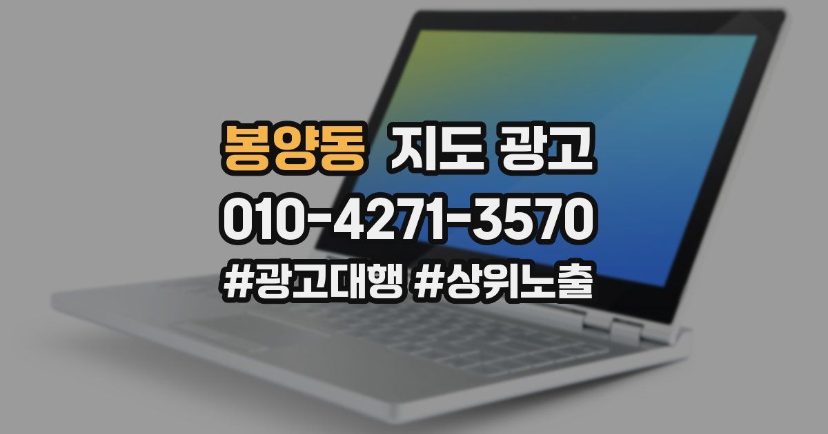 봉양동 지도 광고