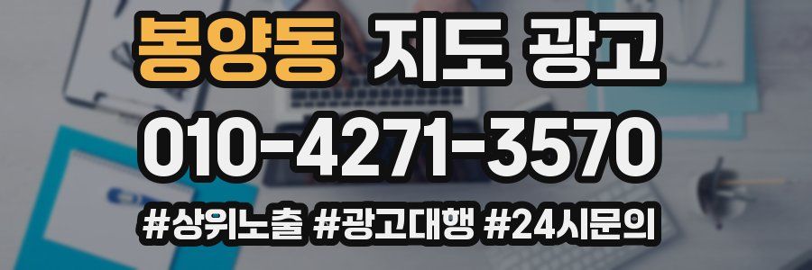 봉양동 지도 광고