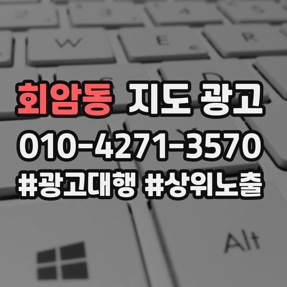 회암동 지도 광고