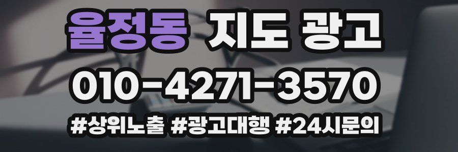 율정동 지도 광고