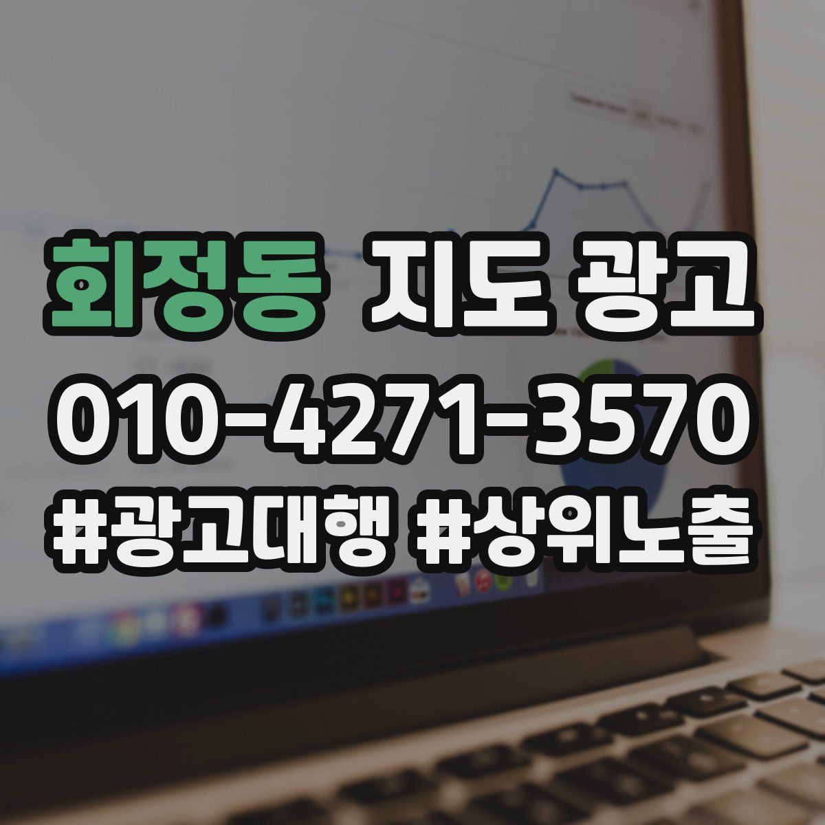 회정동 지도 광고