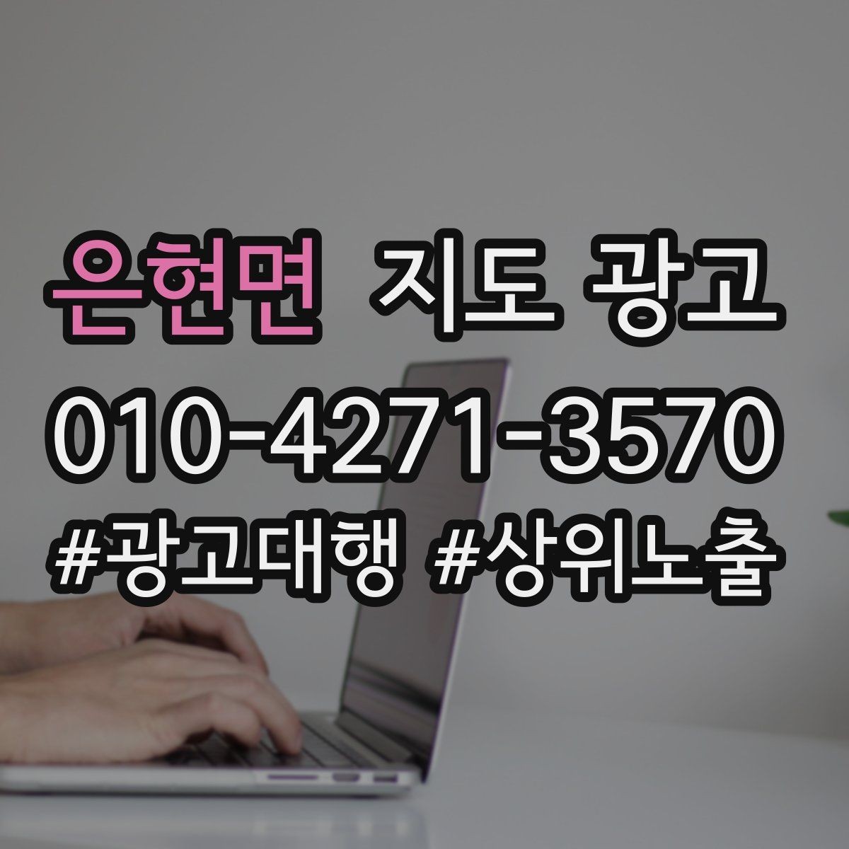 은현면 지도 광고 인테리어 시공은 포트폴리오가 전환이다