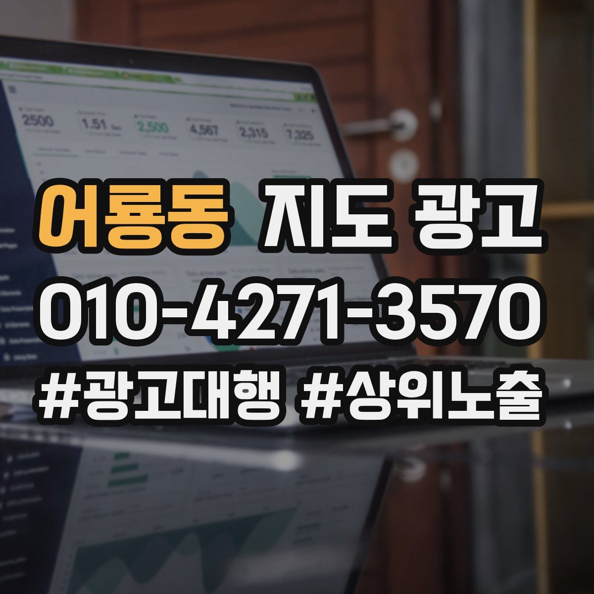 어룡동 지도 광고