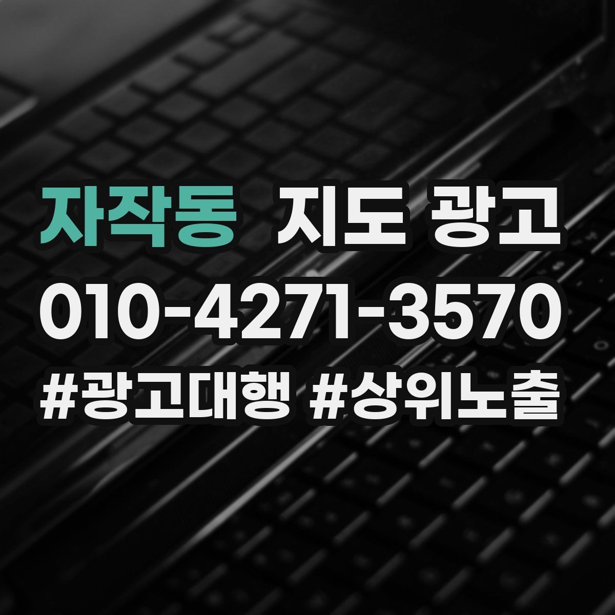 자작동 지도 광고