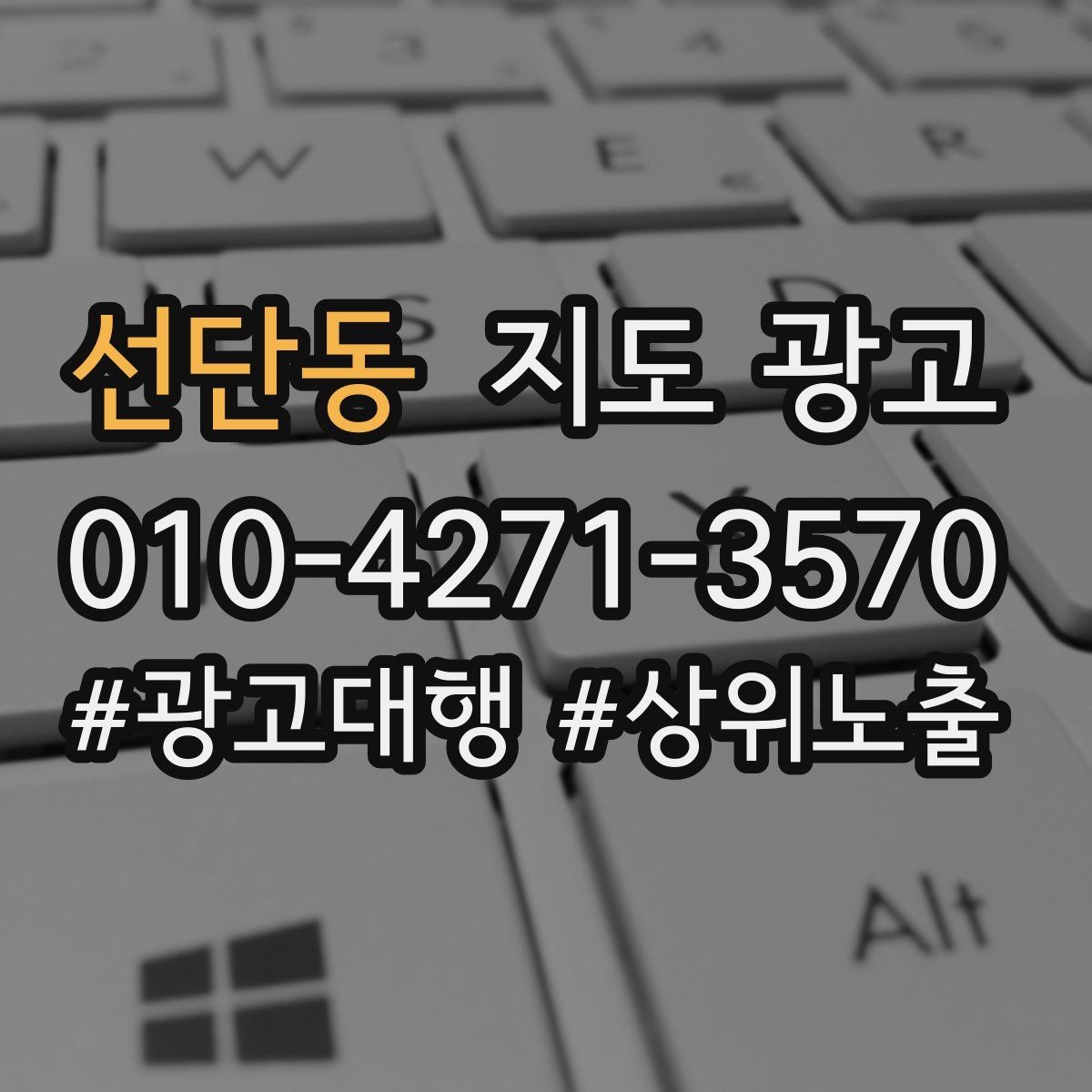 선단동 지도 광고 음식점은 대표 메뉴가 먼저인 이유