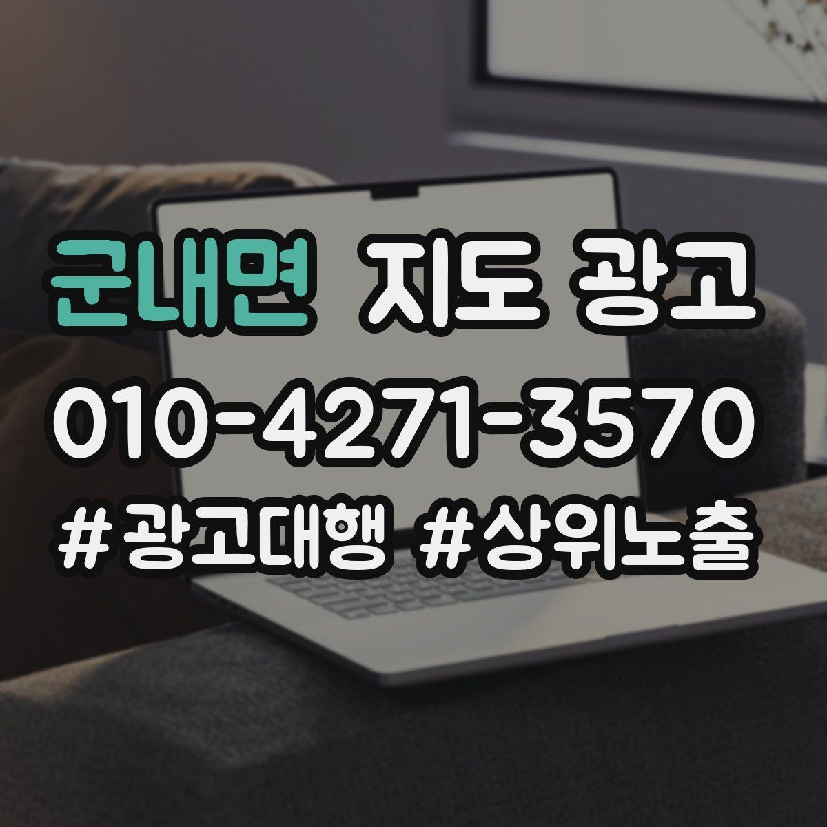 군내면 지도 광고 패키지 상품을 지도에 자연스럽게 녹이는 방법
