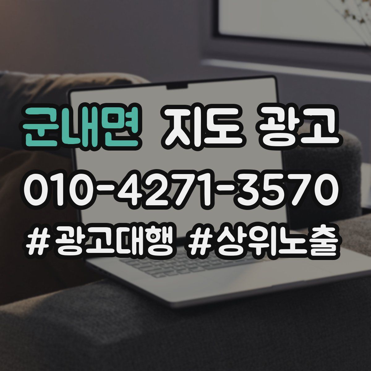 군내면 지도 광고