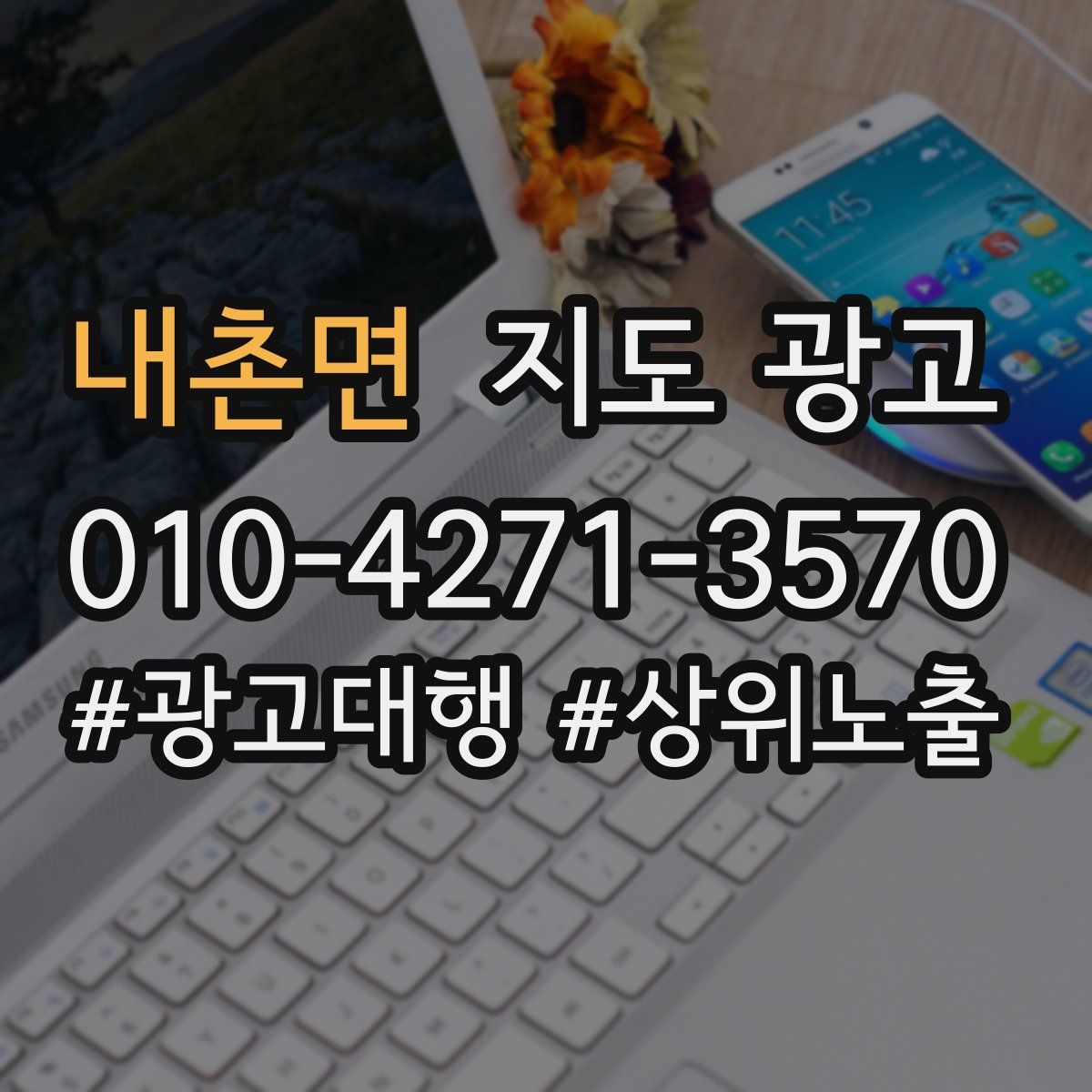 내촌면 지도 광고