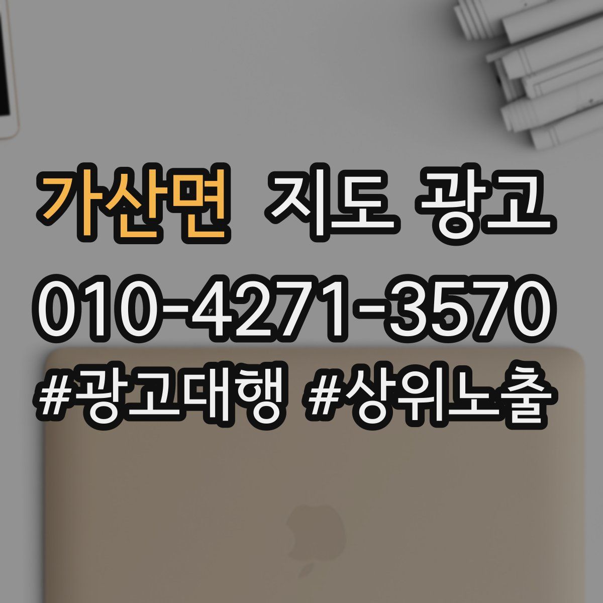 가산면 지도 광고