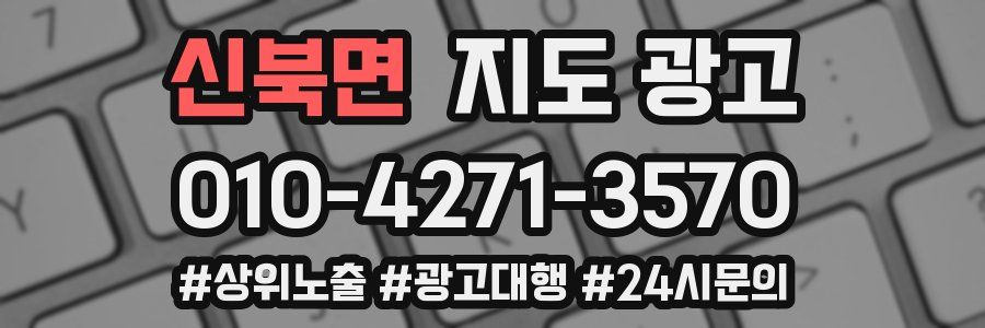 신북면 지도 광고