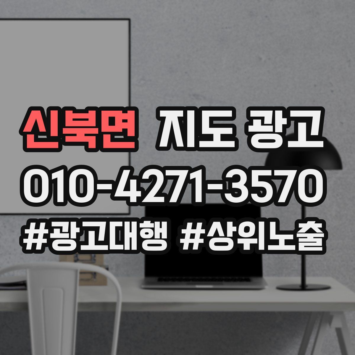 신북면 지도 광고