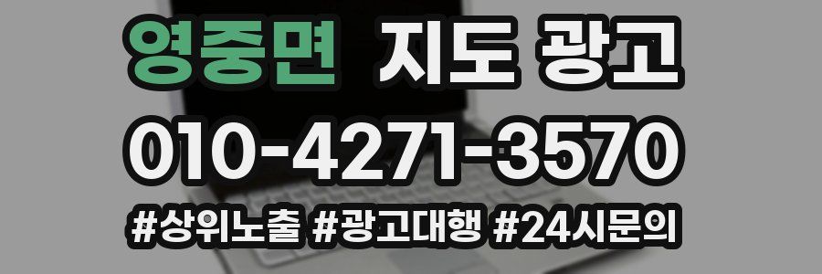 영중면 지도 광고