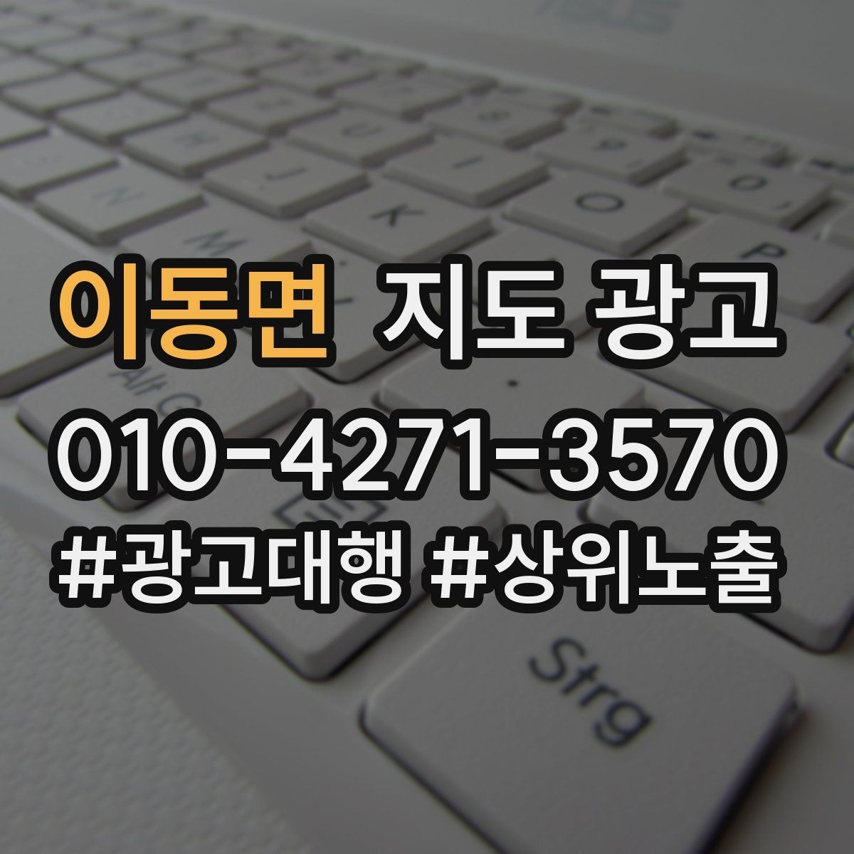 이동면 지도 광고 고객이 선택하기 쉬운 옵션 정리 방법
