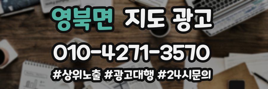 영북면 지도 광고