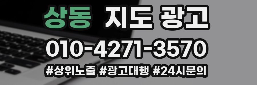상동 지도 광고